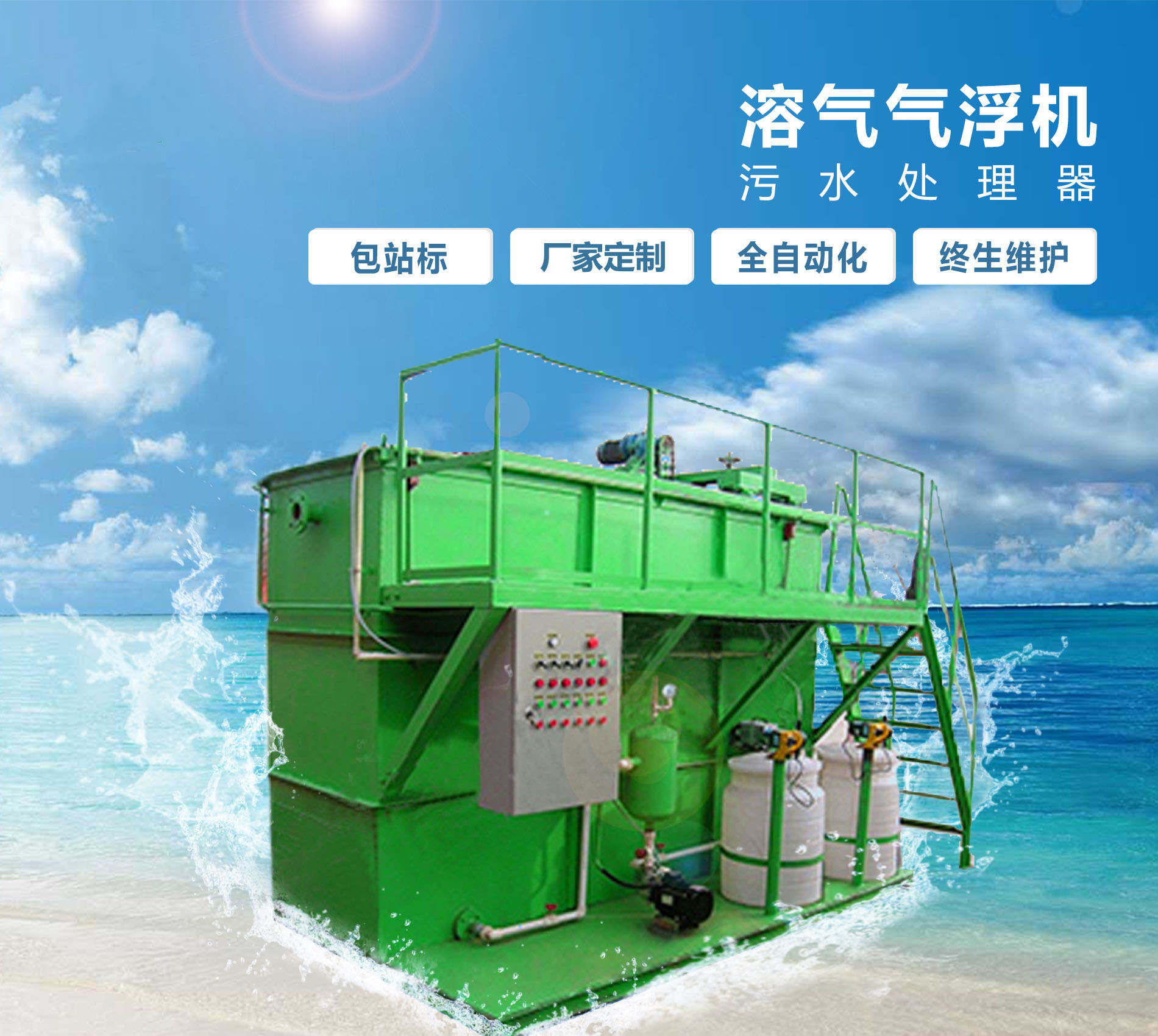 秦皇岛溶气气浮机