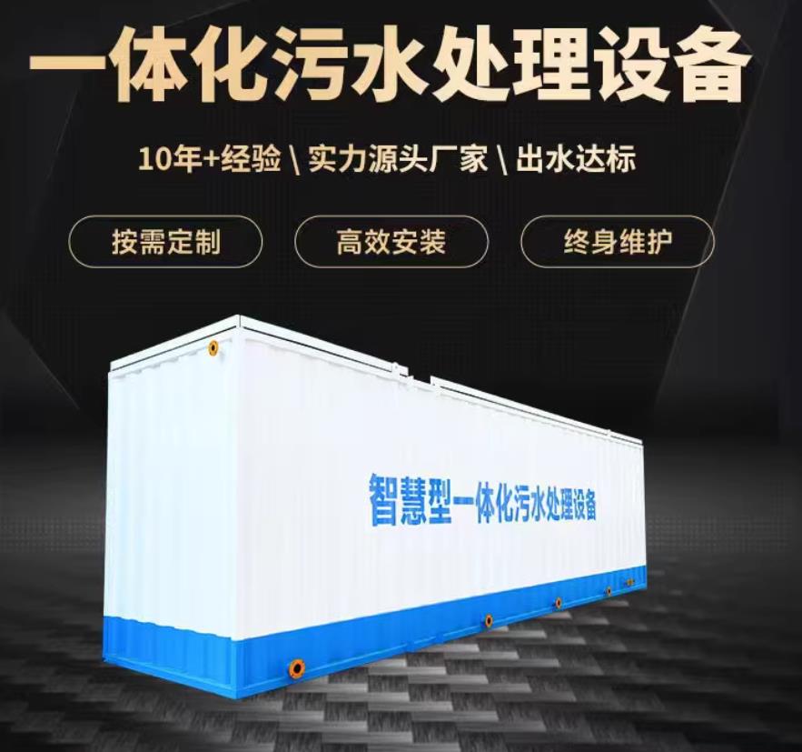 秦皇岛一体化污水处理设备_生活污水处理_甘肃嘉源通环保